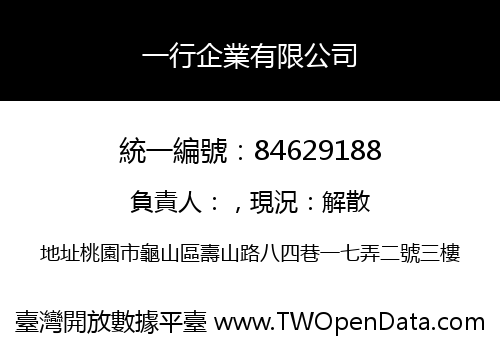 一行企業有限公司