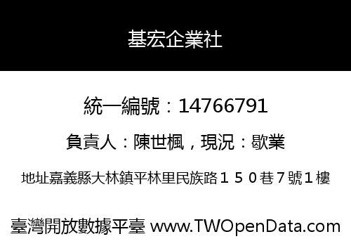 基宏企業社