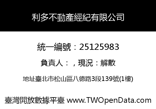 利多不動產經紀有限公司