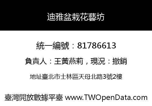 迪雅盆栽花藝坊