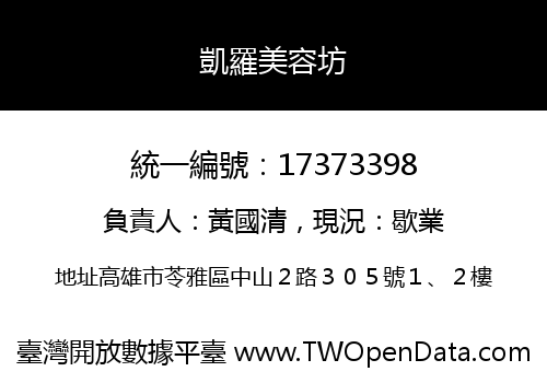凱羅美容坊