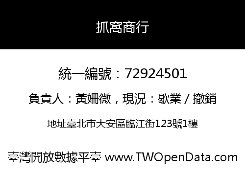 抓窩商行