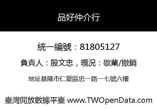 品好仲介行