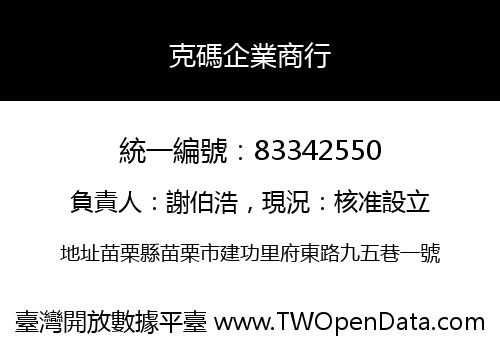 克碼企業商行