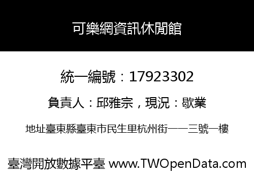 可樂網資訊休閒館