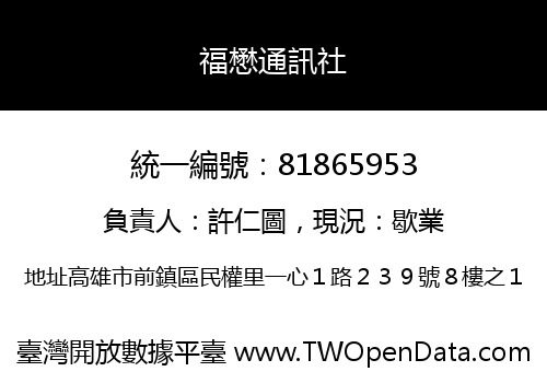 福懋通訊社