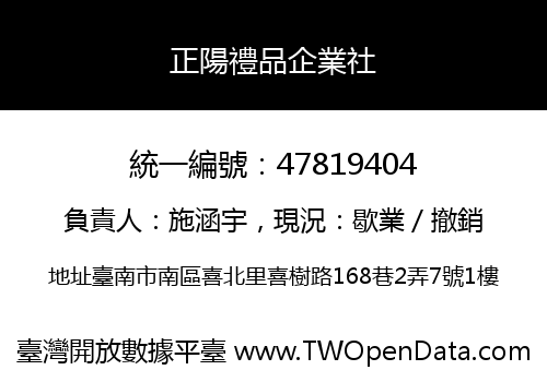 正陽禮品企業社