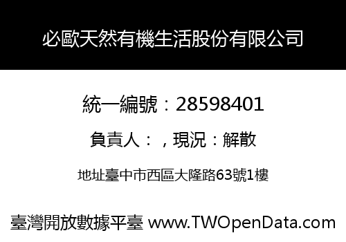 必歐天然有機生活股份有限公司