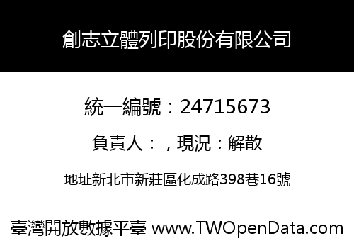 創志立體列印股份有限公司