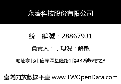 永濟科技股份有限公司