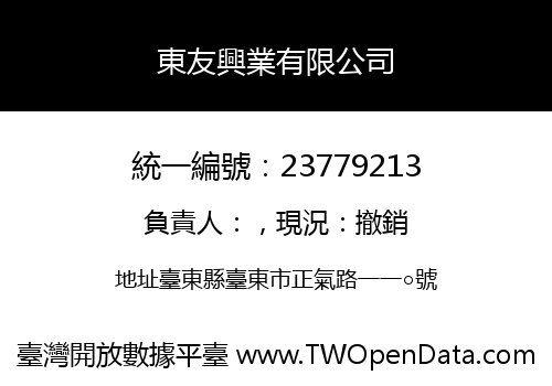 東友興業有限公司