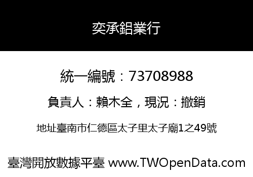 奕承鋁業行