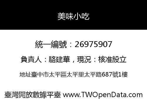 美味小吃