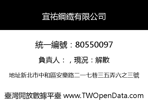 宜祐鋼鐵有限公司