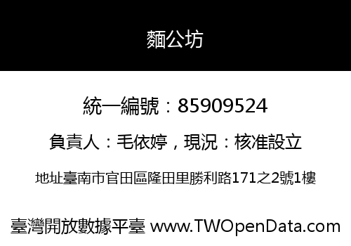 麵公坊