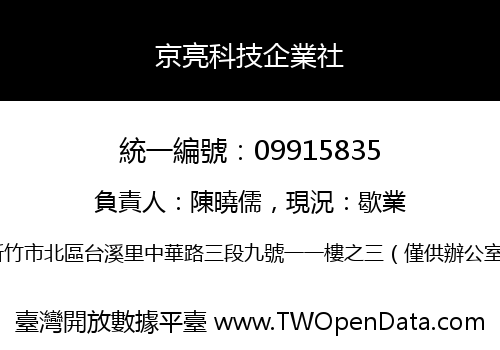 京亮科技企業社