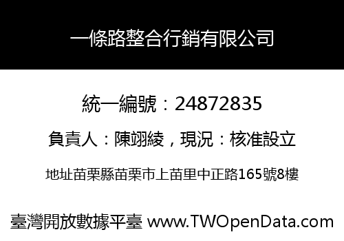 一條路整合行銷有限公司