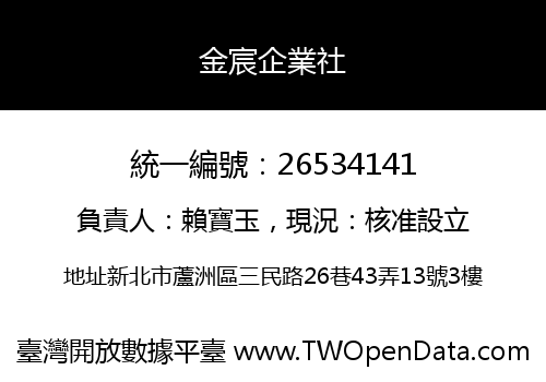金宸企業社