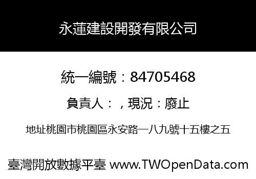 永蓮建設開發有限公司