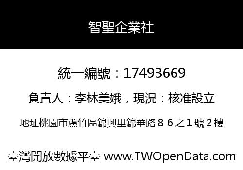 智聖企業社