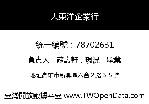 大東洋企業行