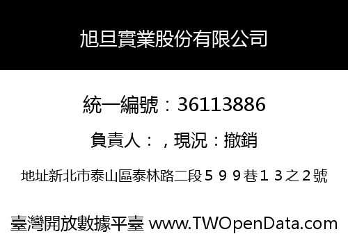 旭旦實業股份有限公司