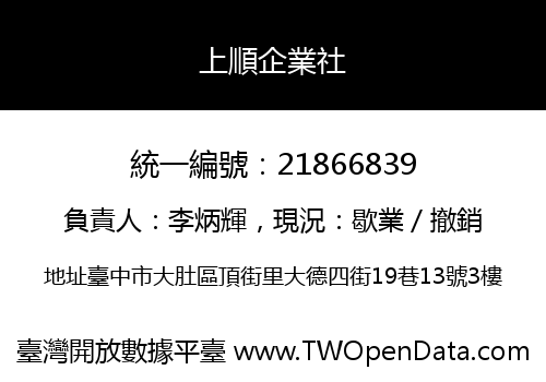 上順企業社