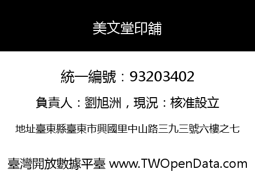 美文堂印舖