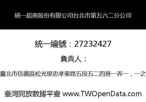 統一超商股份有限公司台北市第五六二分公司