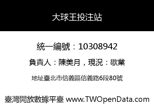 大球王投注站