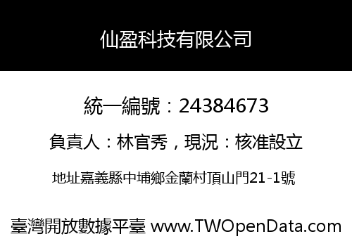 仙盈科技有限公司