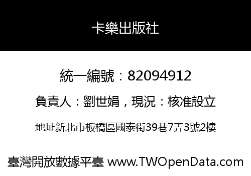 卡樂出版社
