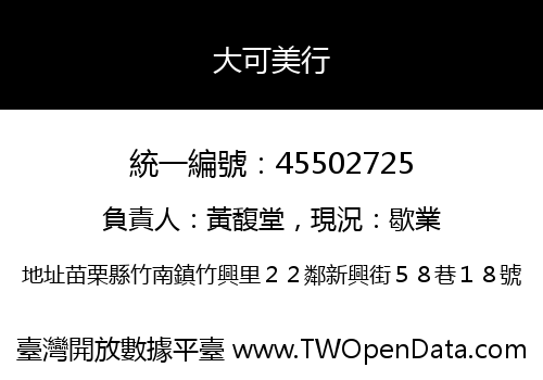 大可美行