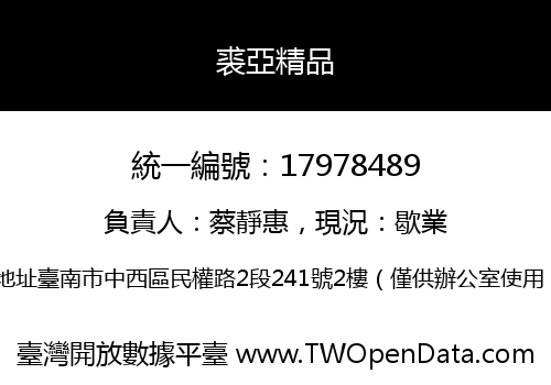 裘亞精品