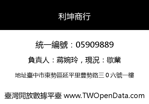 利坤商行