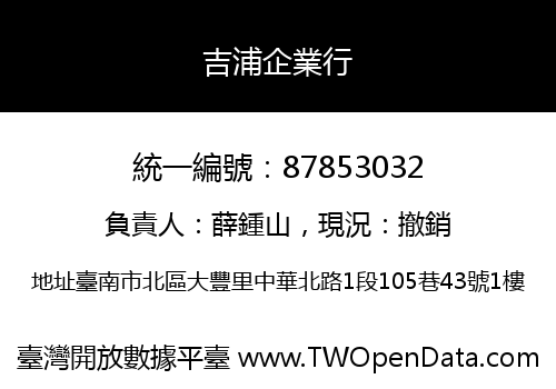 吉浦企業行