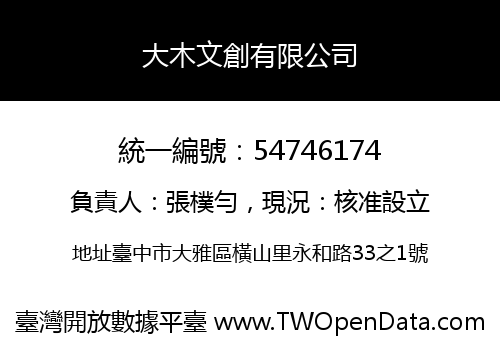 大木文創有限公司