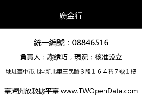 廣金行