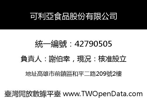 可利亞食品股份有限公司