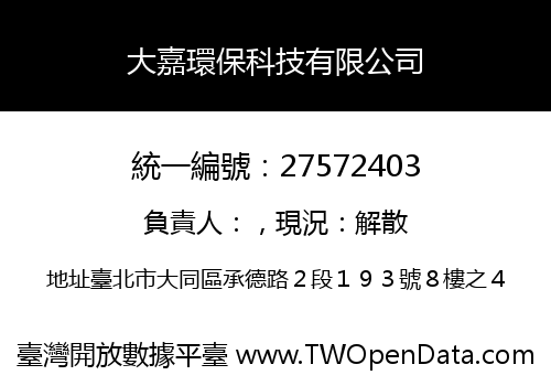 大嘉環保科技有限公司