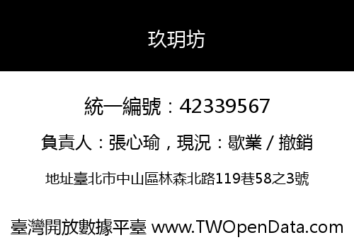 玖玥坊