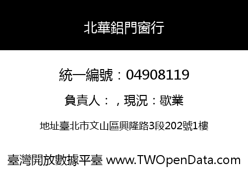 北華鋁門窗行