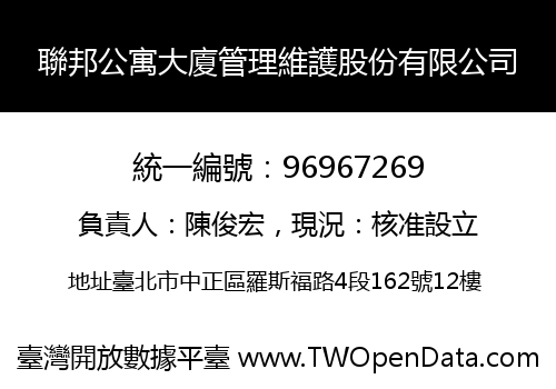 聯邦公寓大廈管理維護股份有限公司