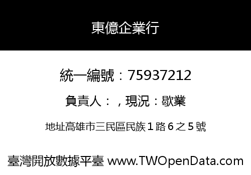 東億企業行
