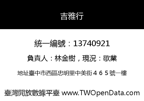 吉雅行