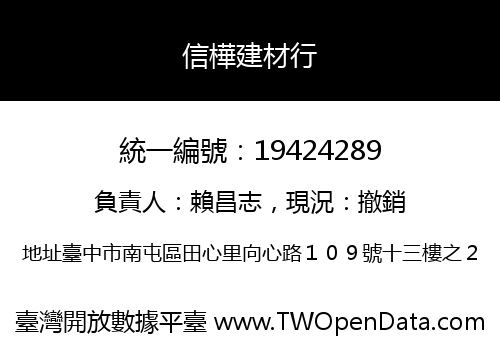 信樺建材行