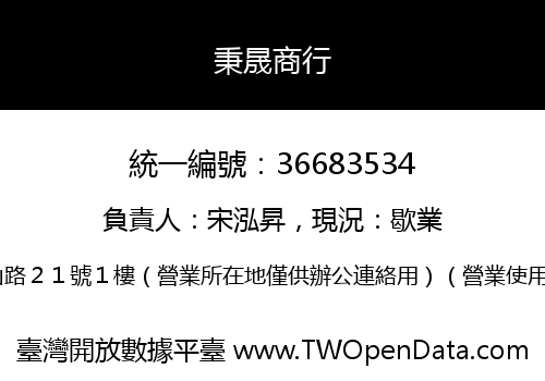 秉晟商行