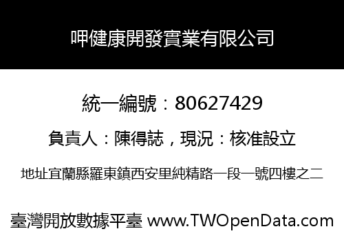 呷健康開發實業有限公司