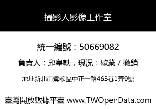 攝影人影像工作室