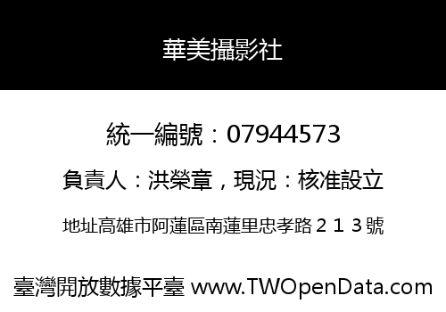 華美攝影社
